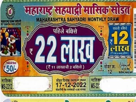 sahyadri lottery result today|Maharashtra Sahyadri Monthly Lottery 11.02.2023 Draw  .